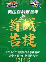 江南体育-CBA总决赛将进行七场大战，各队精英将角逐总冠军！_